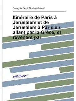 Itinéraire de Paris à Jérusalem et de Jérusalem à Pa