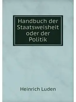 Handbuch der Staatsweisheit oder der