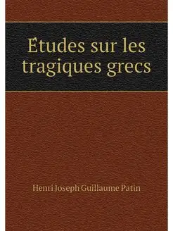 Etudes sur les tragiques grecs