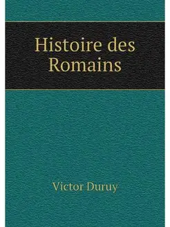 Histoire des Romains