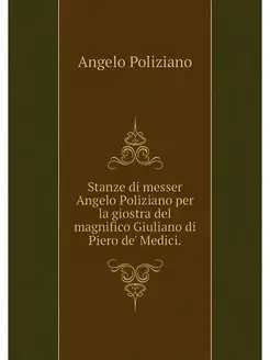 Stanze di messer Angelo Poliziano per