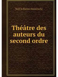 Theatre des auteurs du second ordre