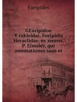 GEuripidou Yrakleidai. Euripidis Hera