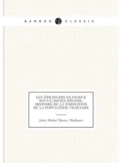 Les étrangers en France sous l'ancien régime, histoi