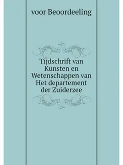 Tijdschrift van Kunsten en Wetenschap