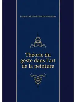 Theorie du geste dans l'art de la pei