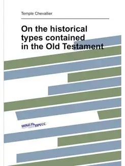 On the historical types contained in the Old Testament