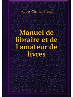 Manuel de libraire et de l'amateur de