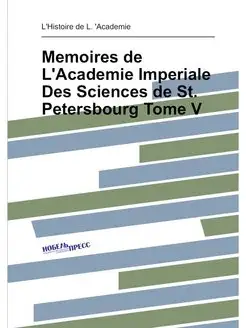 Memoires de L'Academie Imperiale Des