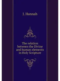 The relation between the Divine and h