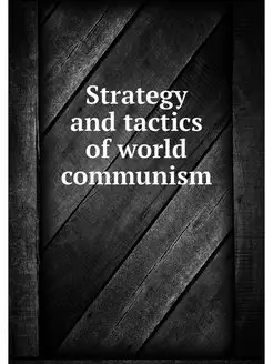 Strategy and tactics of world communism