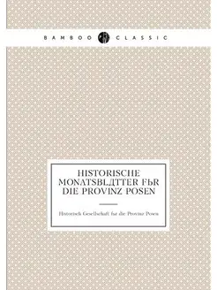 Historische Monatsblätter für die Provinz Posen