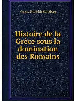 Histoire de la Grece sous la dominati