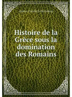 Histoire de la Grece sous la dominati