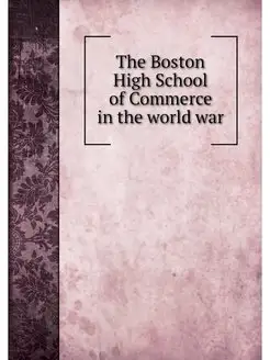 The Boston High School of Commerce in