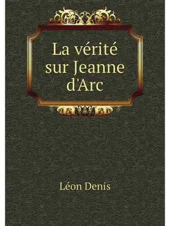 La verite sur Jeanne d'Arc