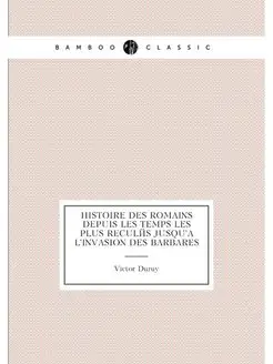 Histoire des Romains depuis les temps