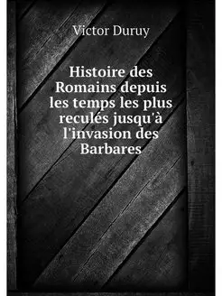 Histoire des Romains depuis les temps