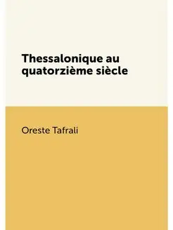 Thessalonique au quatorzième siècle