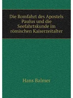 Die Romfahrt des Apostels Paulus und