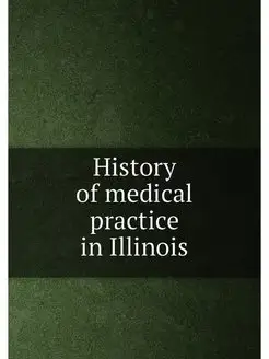 History of medical practice in Illinois