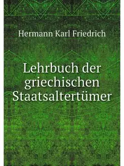 Lehrbuch der griechischen Staatsalter