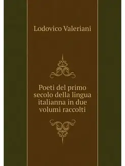 Poeti del primo secolo della lingua i