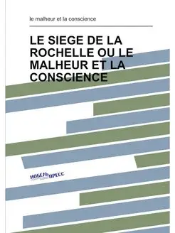 LE SIEGE DE LA ROCHELLE OU LE MALHEUR ET LA CONSCIENCE