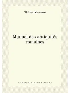 Manuel des antiquités romaines