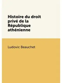 Histoire du droit privé de la République athénienne