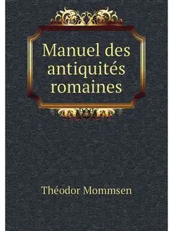 Manuel des antiquites romaines