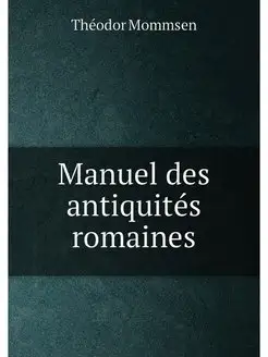 Manuel des antiquités romaines