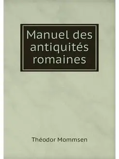 Manuel des antiquites romaines