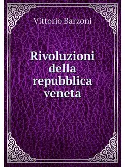 Rivoluzioni della repubblica veneta