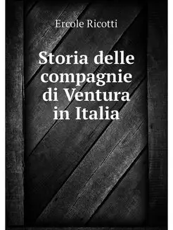 Storia delle compagnie di Ventura in