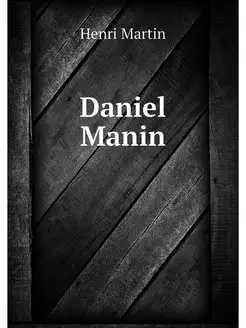 Daniel Manin