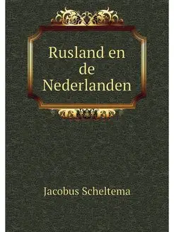 Rusland en de Nederlanden