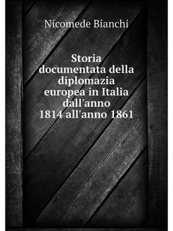 Storia documentata della diplomazia e