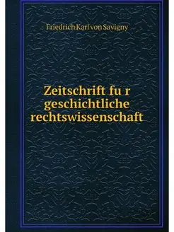 Zeitschrift fur geschichtliche rechts