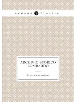 Archivio storico lombardo