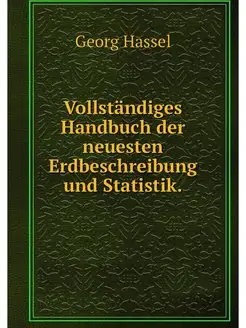 Vollstandiges Handbuch der neuesten E