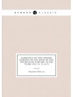 Narrative of the Chinese Embassy to the Khan of the