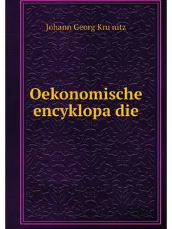 Oekonomische encyklopadie