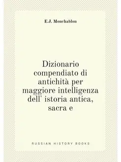 Dizionario compendiato di antichità per maggiore int