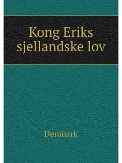 Kong Eriks sjellandske lov