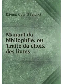 Manual du bibliophile, ou Traite du c