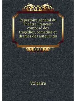 Repertoire general du Theatre Francai