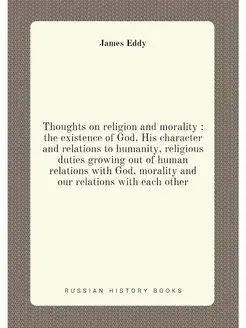 Thoughts on religion and morality the existence of