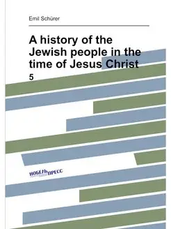 A history of the Jewish people in the time of Jesus