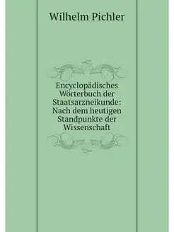 Encyclopadisches Worterbuch der Staat